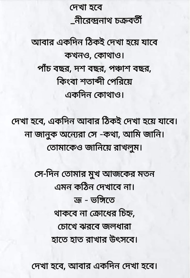 Bengali Poetry Vocabulary: Rabindra Sangeet and More